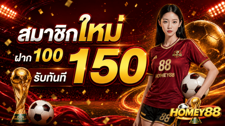 โปรโมชั่น