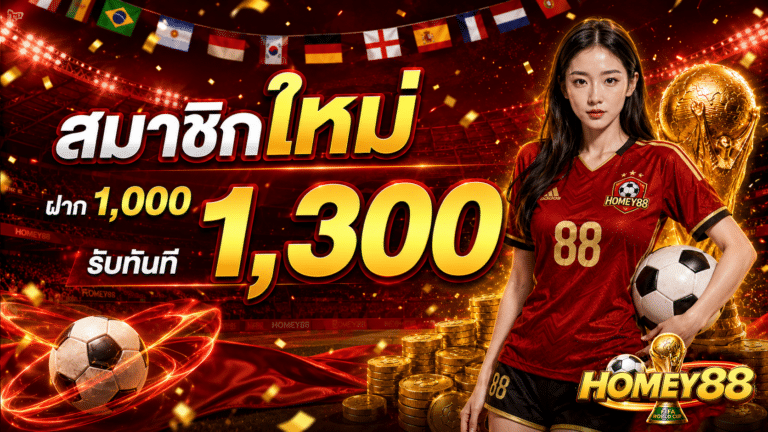 โปรโมชั่น