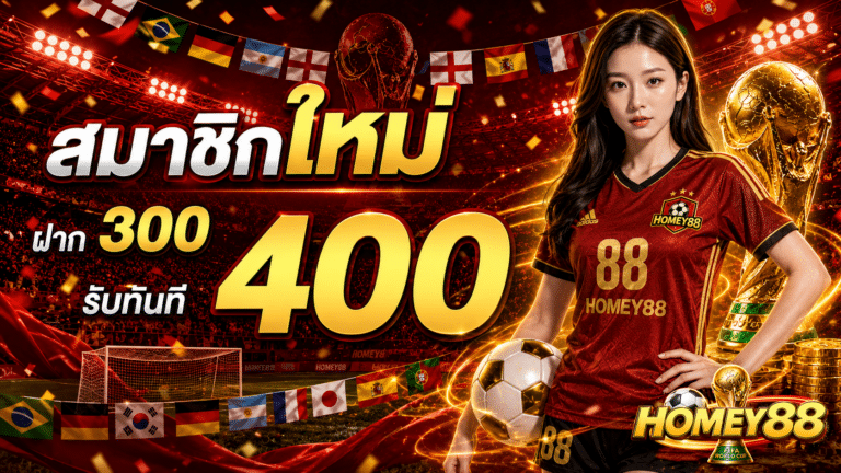 โปรโมชั่น